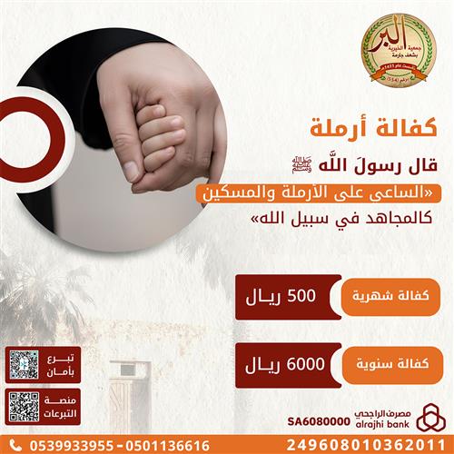 كفالة 10 أرامل المرحلة الثانية 