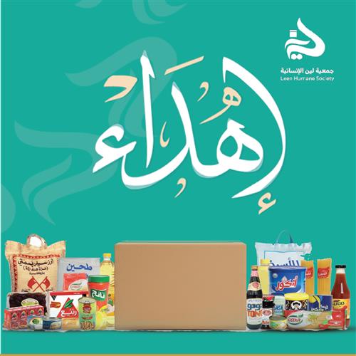 مشروع السلة الرمضانية