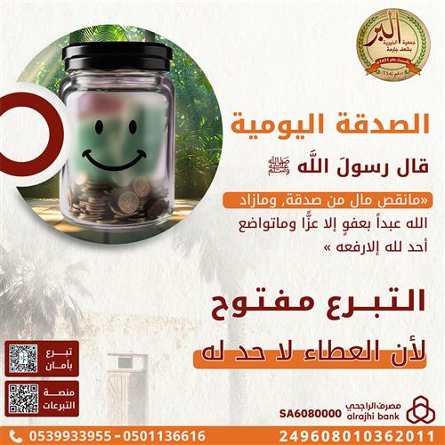 الصدقة اليومية 