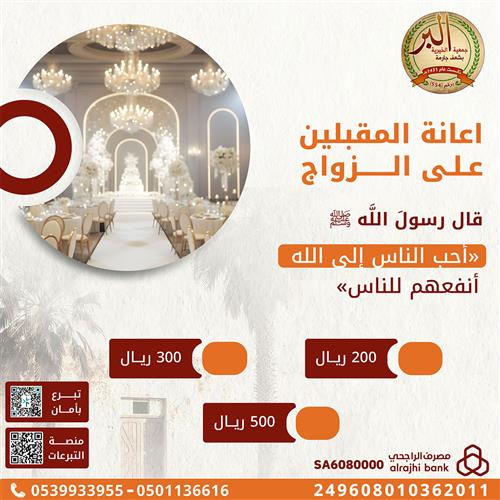 مساعدة المقبلين على الزواج