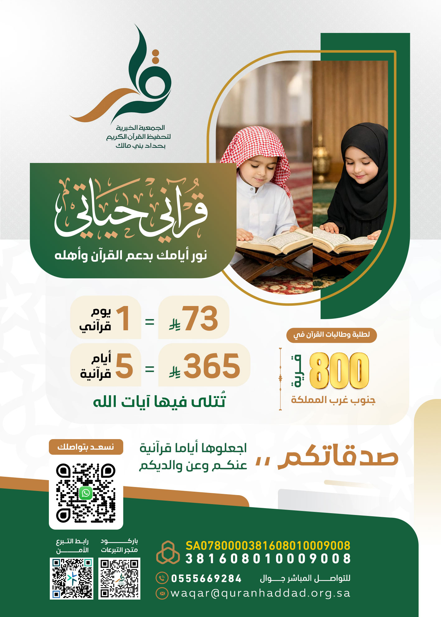 مبادرة قرآني حياتي 