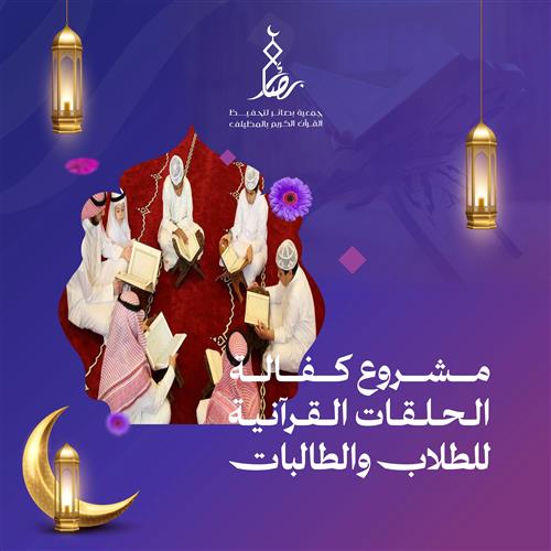 ساهم في بناء جيل القرآن