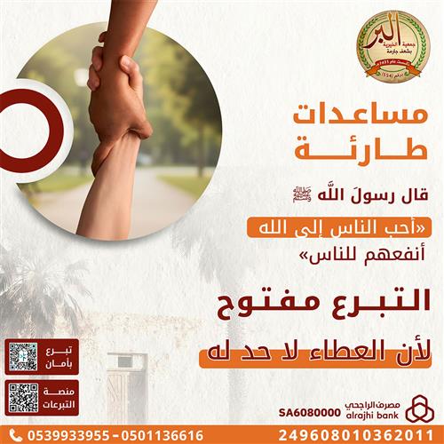 المساعدات الطارئة