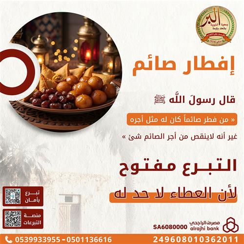 مشروع إفطار صائم