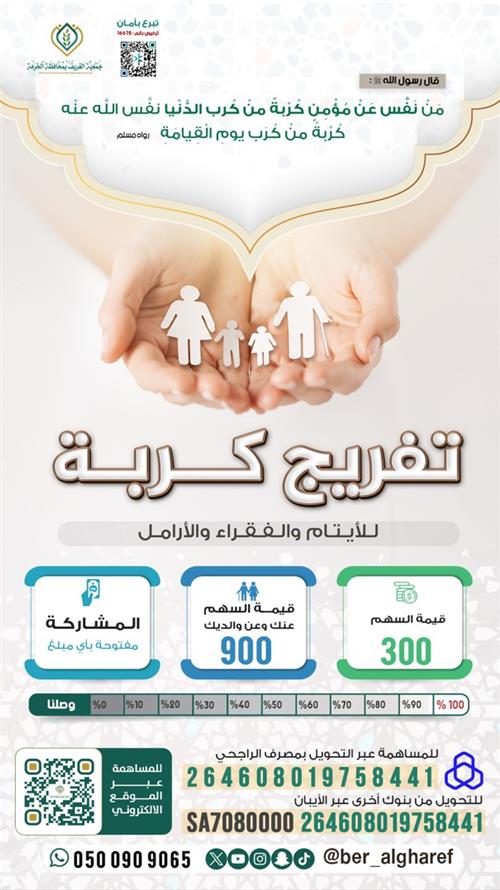 مشروع تفريج كربة 1447 هـ