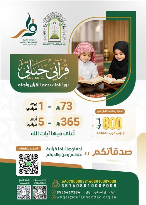 مبادرة قرآني حياتي 