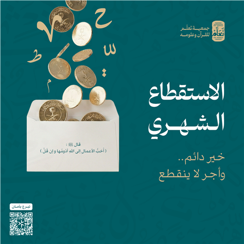 الاستقطاع الشهري