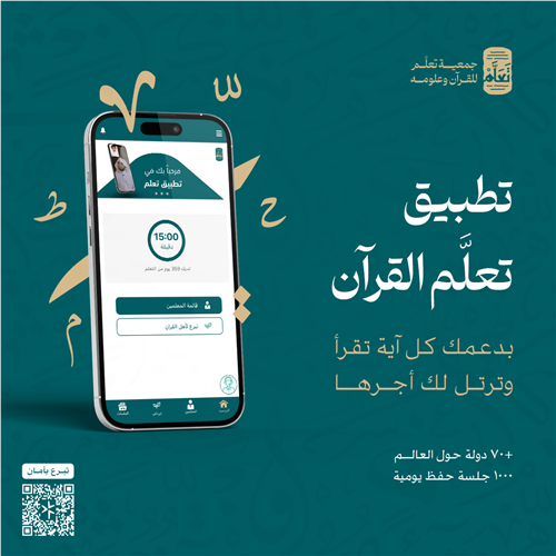 تطبيق تعلم القرآن                                                                          