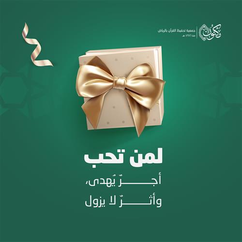 اهدي من تحب