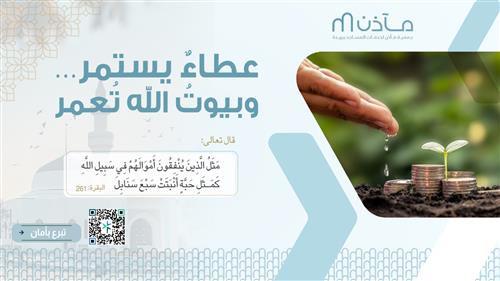 الصدقة الدائمة