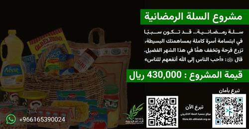 سلة رمضانية