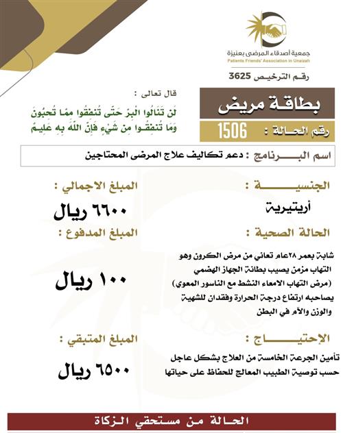 بطاقة مريض 1506