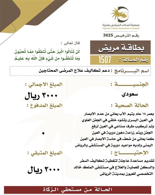 بطاقة مريض 1507