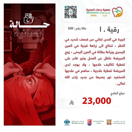 حالة المريضة-رقية.ا(60235)