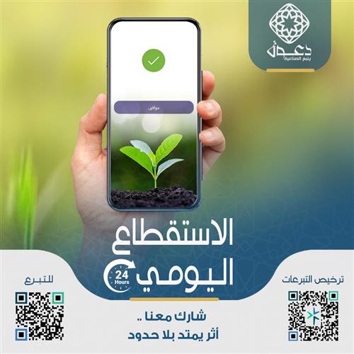 الاستقطاع اليومي