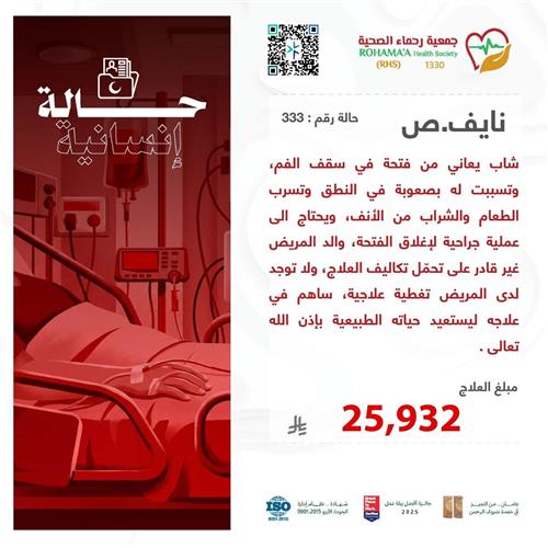حالة المريض-نايف.ص(53870)