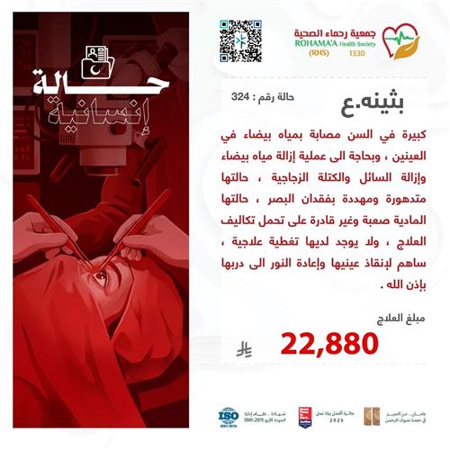 حالة المريضة-بثينه.ع(58838)