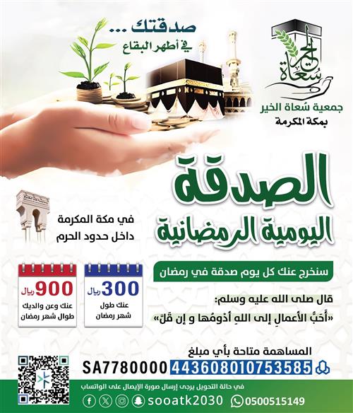 كل يوم صدقة في رمضان