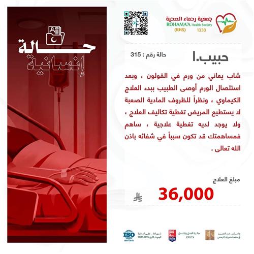 حالة المريض-حبيب.ا(58273)