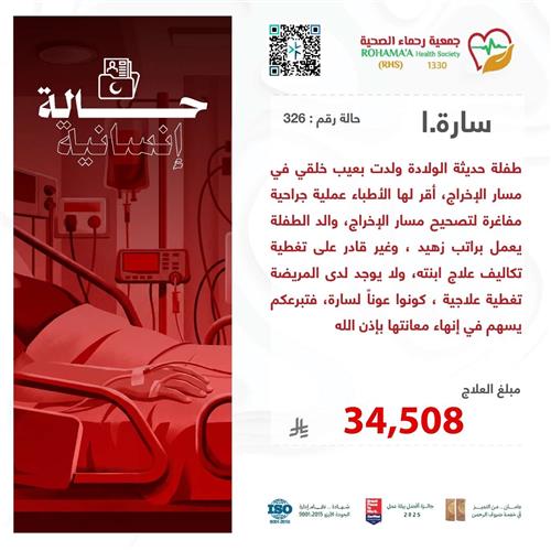 حالة المريضة-سارة.ا(57931)