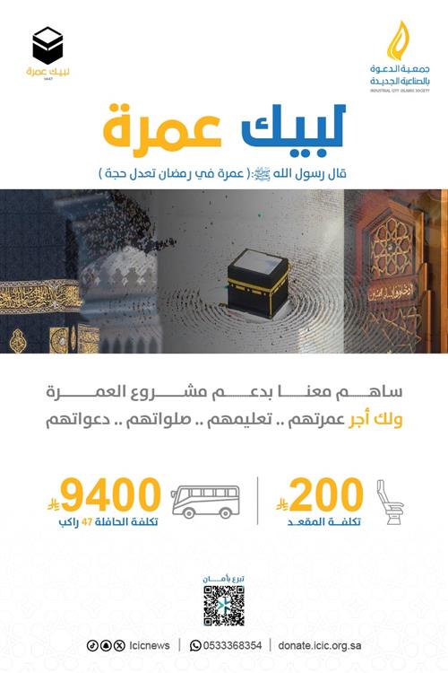 كفالة العمرة في رمضان 