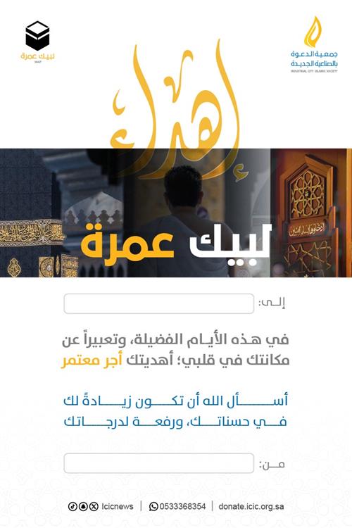 كفالة معتمر في شهر رمضان  -  1447هـ 