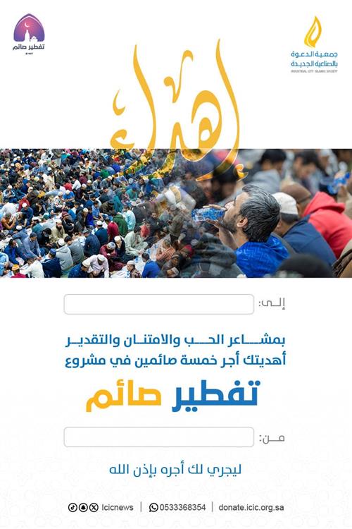 تفطير صائم - رمضان 1447هـ 