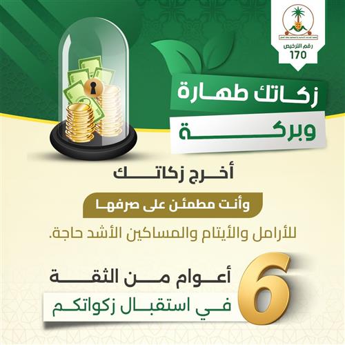 زكاتك طهارة وبركة 