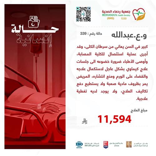 حالة المريض-و.ع.عبدالله (59948)