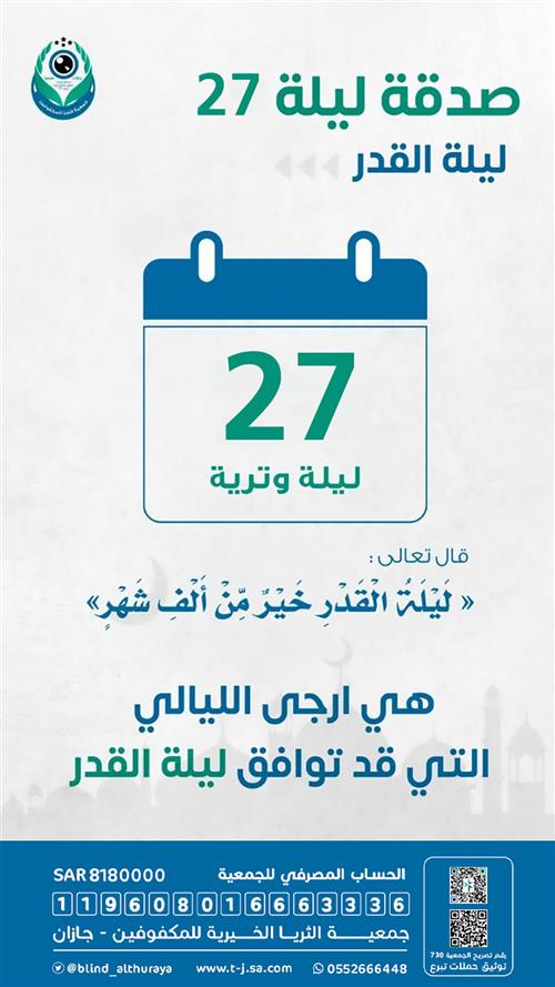 صدقة 27 رمضان
