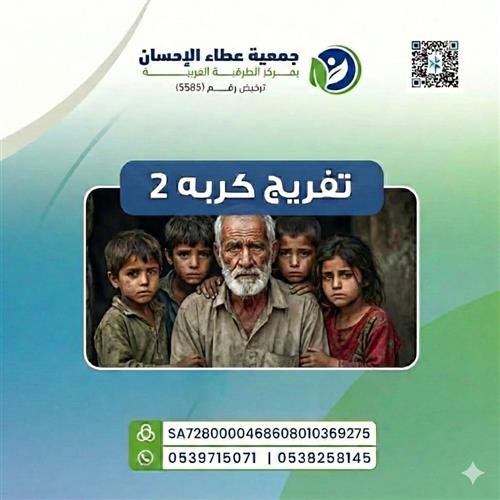 تفريج كربه 2