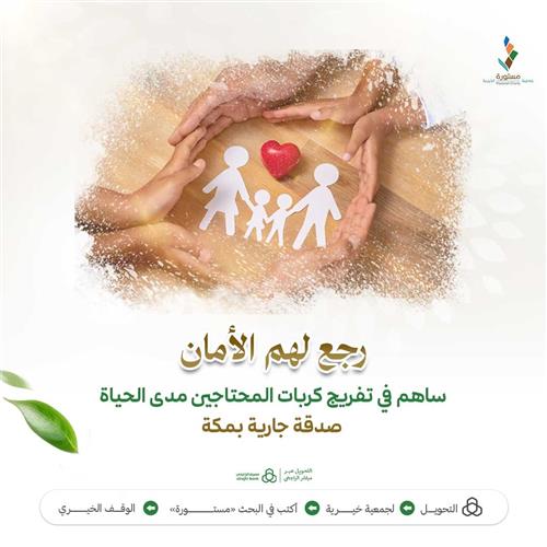 رجع لهم الأمان