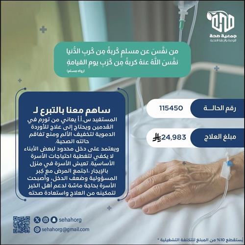 علاج يعيد العافية باذن الله لمعيل أسرة كبيرة 