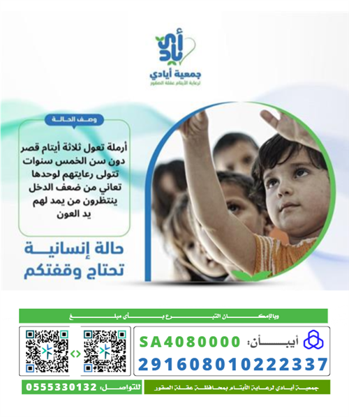 أرملة وأيتام دون سن الخمسة سنوات