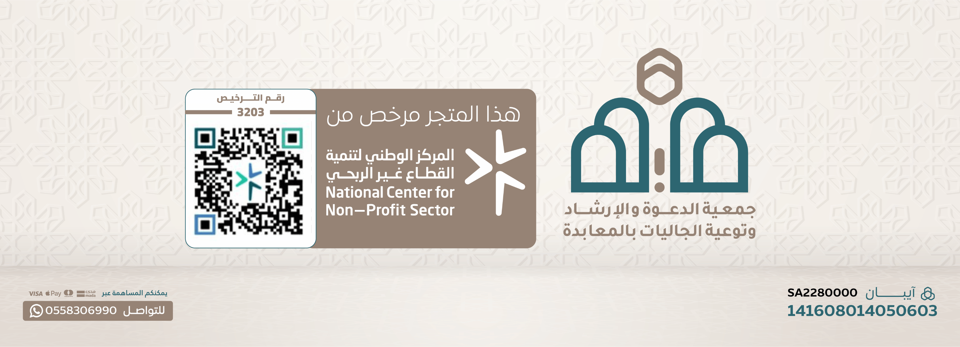 المصليات المتنقلة