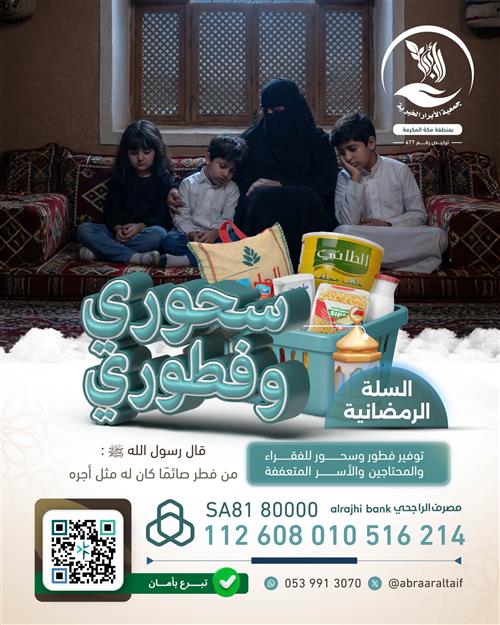 السلة الرمضانية للأيتام والفقراء 🌙 