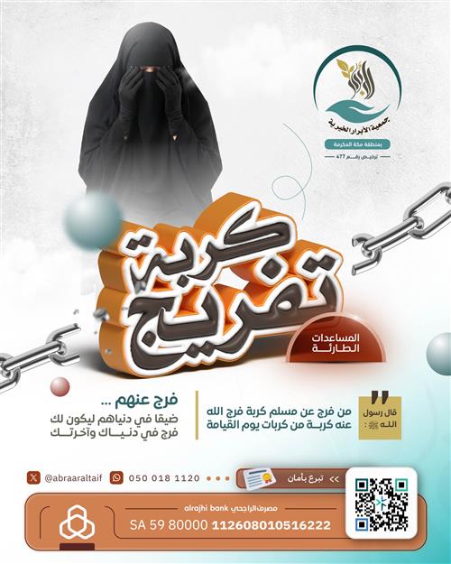 الحالات الإنسانية ....و تفريج الكرب