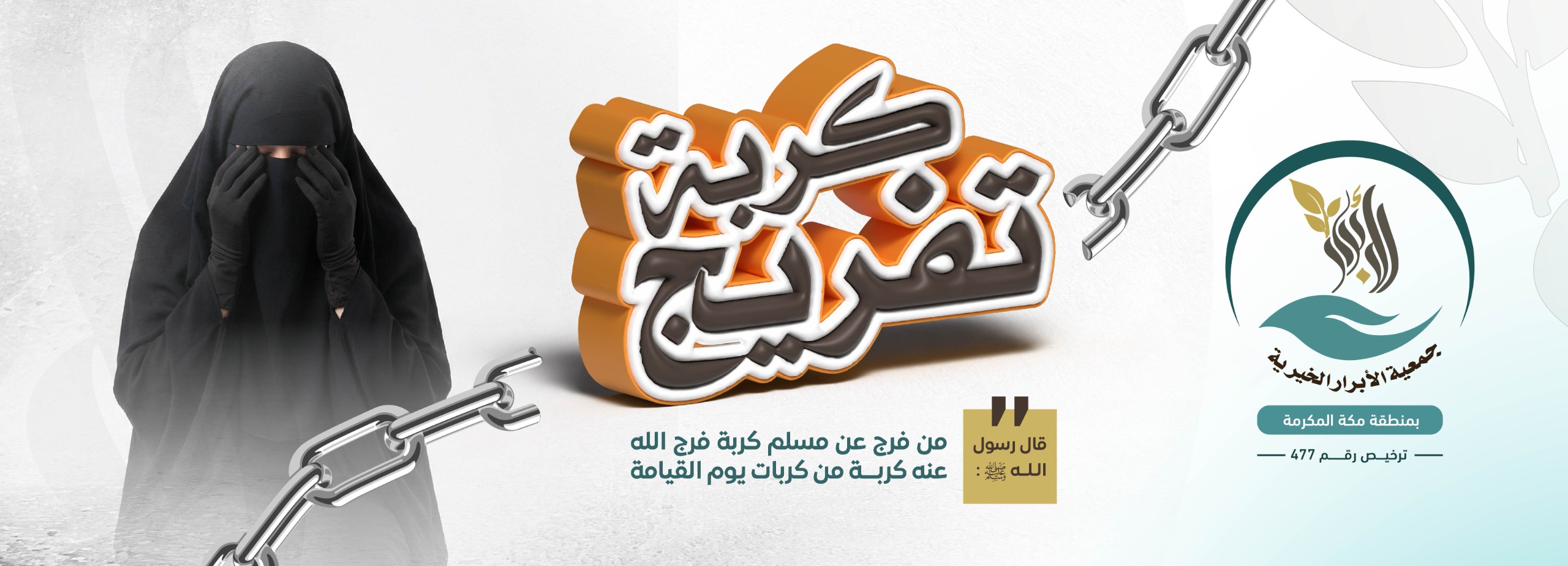 الحالات الإنسانية ....و تفريج الكرب