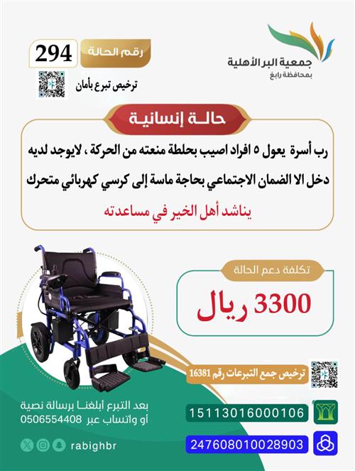 رب أسرة  يعول ٥ افراد اصيب بحلطة منعته من الحركة بحاجة ماسة إلى كرسي كهربائي متحرك