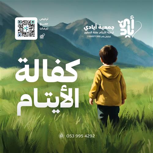 كفالة يتيم سنة كاملة    