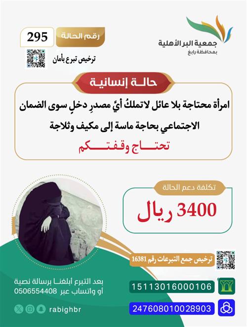 امرأة محتاجة بلا عائل لاتملكُ أيَّ مصدرِ دخلٍ سوى الضمان  الاجتماعي بحاجة ماسة إلى مكيف وثلاجة