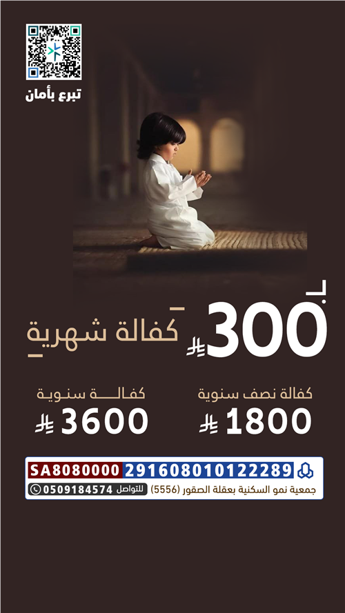 كفالة اليتيم