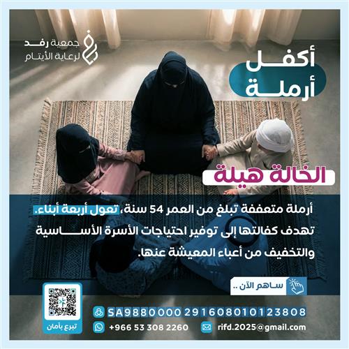 أكفل أرملة - الخالة هيلة