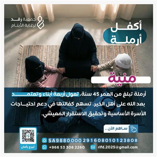 كفالة أرملة -  الأخت منية