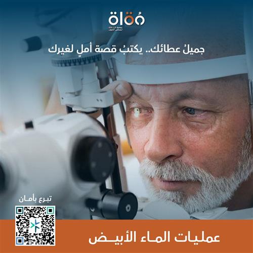 عمليات الماء الأبيض