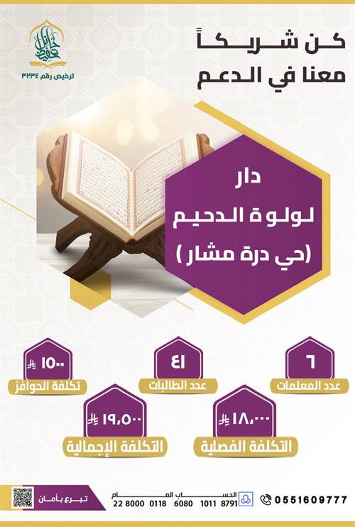 كفالة حلقات دار لولوة الدحيم - للفصل الدراسي الثاني لعام ١٤٤٧ هـ 