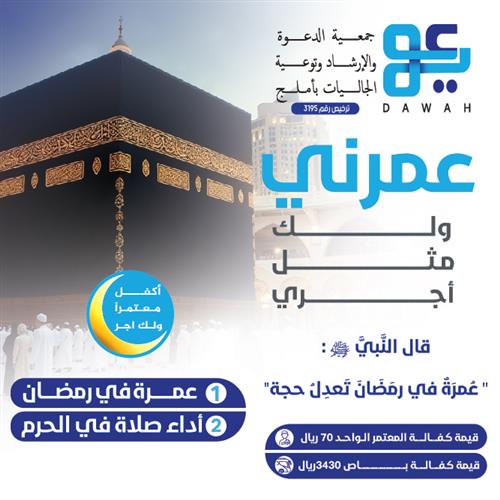 العمرة الرمضانية 🕋