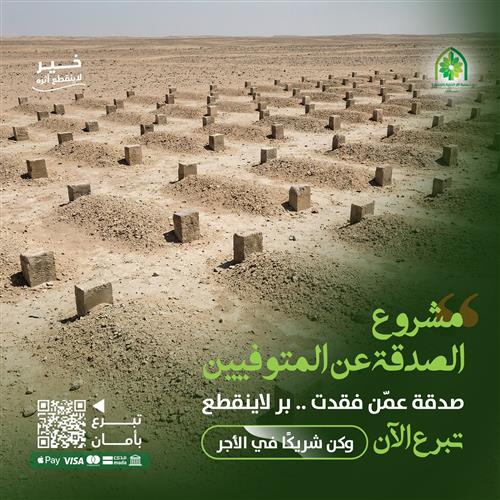 صدقة عمن فقدت