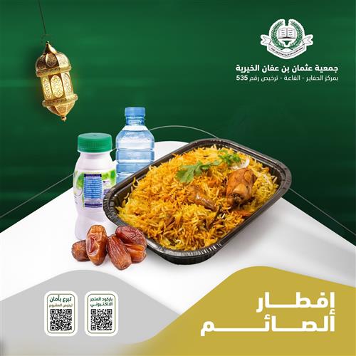 إفطار الصائم