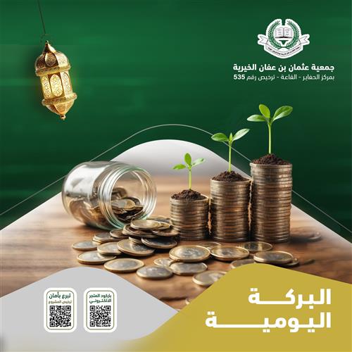 البركة اليومية